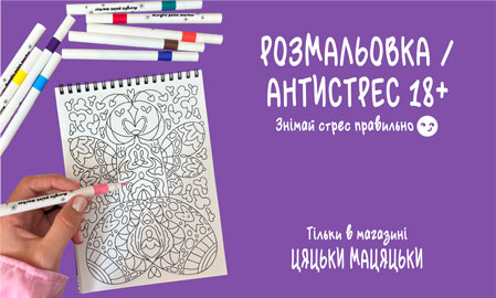 Раскраски-антистресс